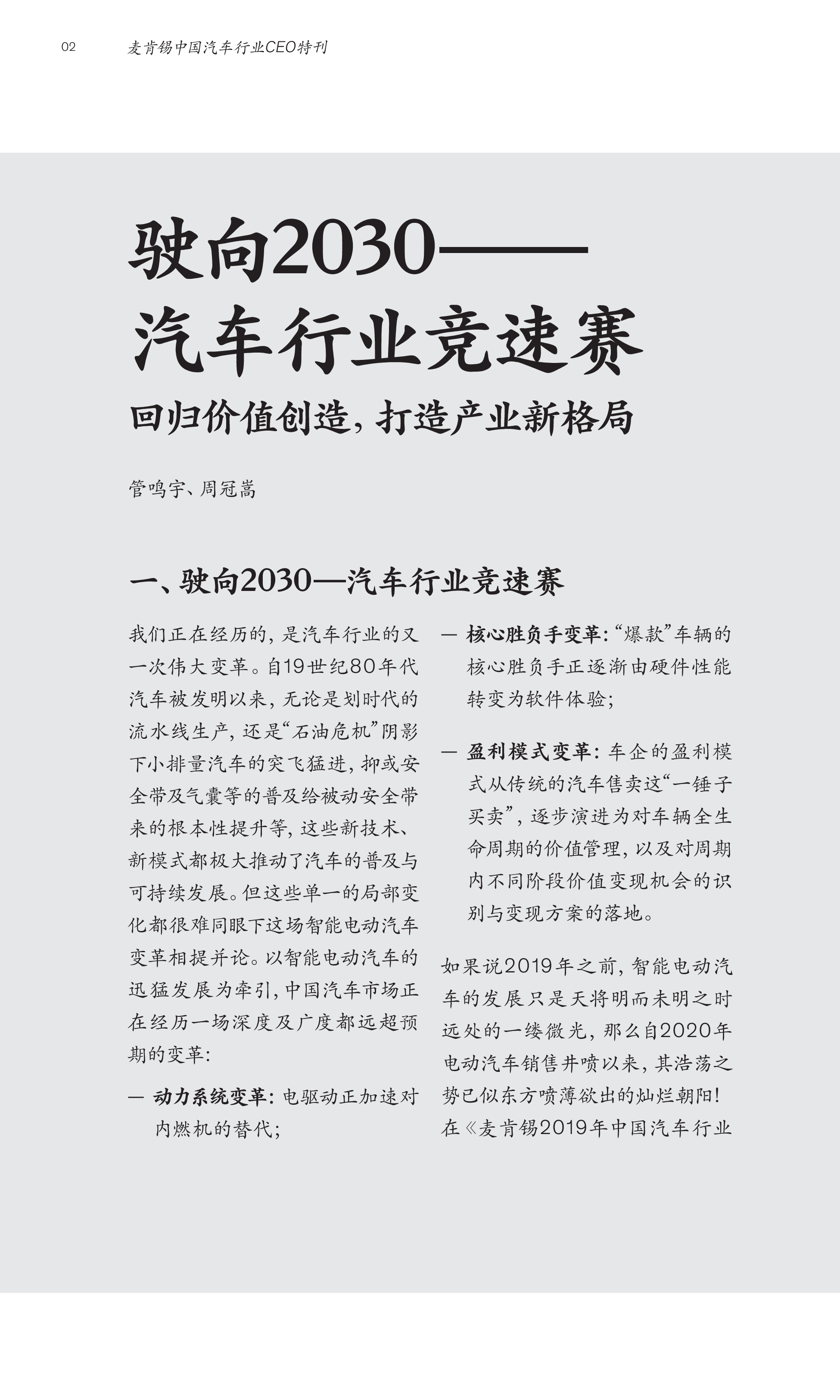 麦肯锡:中国汽车行业CEO特刊:驶向2030——汽车行业竞速赛